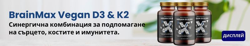 (Bulharština)  BrainMax Vegan D3 & K2
